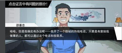 《以质疑说谎的男人是谁》通关攻略（通过游戏解密谎言的秘密）