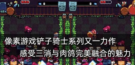 《铲子骑士》游戏全文流程攻略（探索冒险世界）