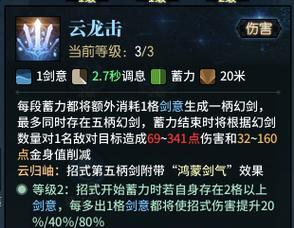 《古剑奇谭》游戏星蕴加点及效果详解（探秘星蕴加点策略）