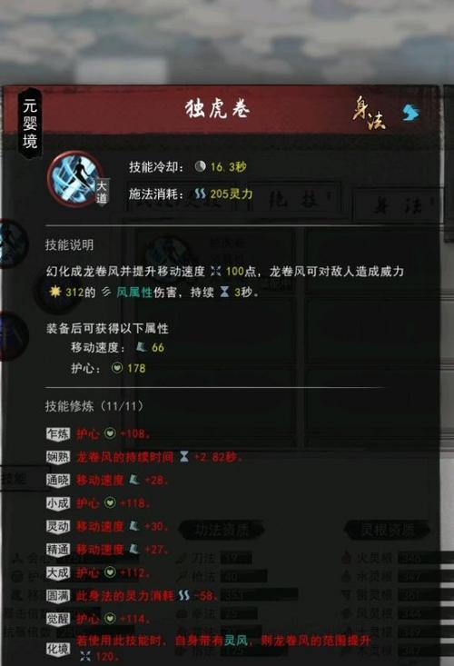 《鬼谷八荒》游戏剑修后期攻略（掌握剑修的关键技巧）