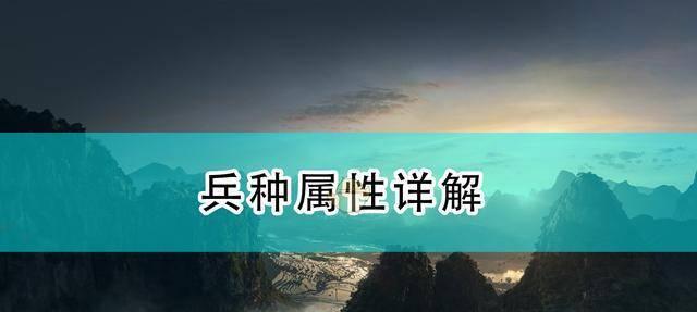 马刀骑兵在全面战争三国中的属性介绍（全面战争三国中的骑兵部队表现如何）