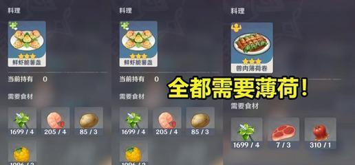 玩转原神（如何在游戏中获取佛跳墙食谱）