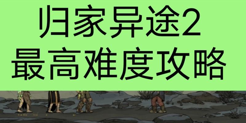 归家异途2如何加点？游戏加点玩法有哪些常见问题？