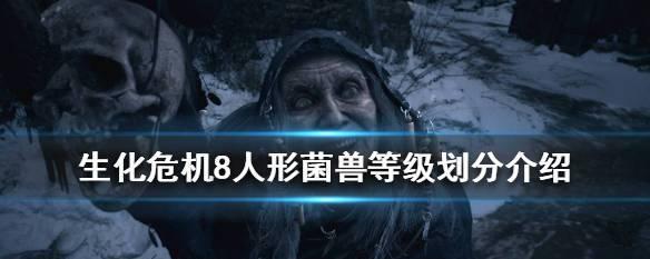 生化危机8中如何击败巨人？巨人打法有哪些技巧？